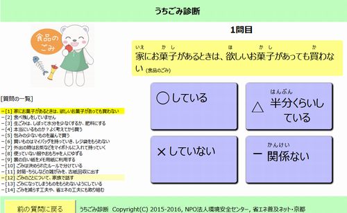 うちごみ診断