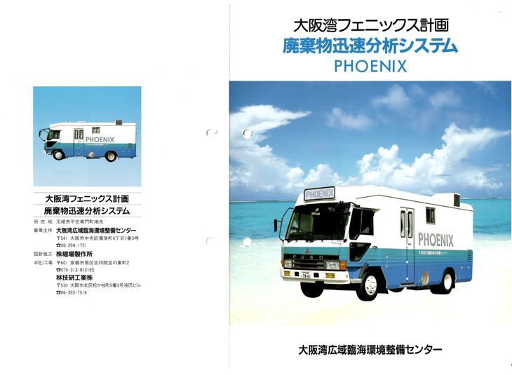 迅速分析システム表